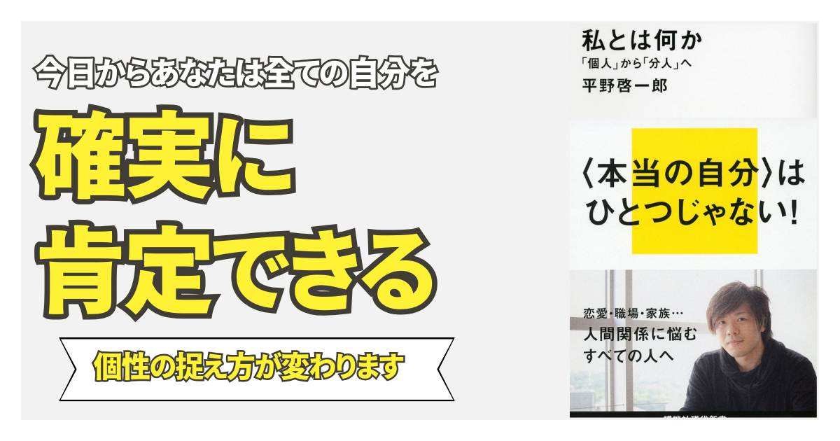 私とは何か 平野啓一郎さん著のブックレビューのアイキャッチ